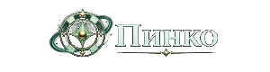 Пинко Казино